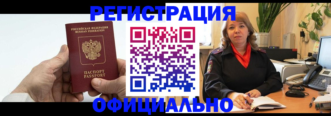 прописка гарантия в Усинске