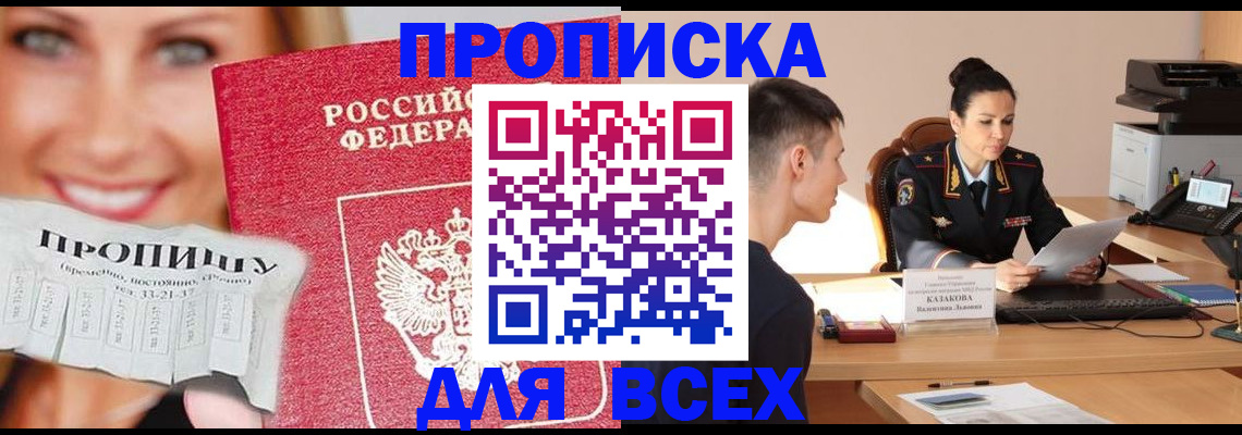 прописка 2025 в Усинске