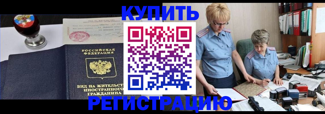 временная прописка в Усинске